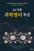 AI 시대 과학명리 특강