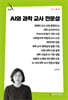 AI와 과학 교사 전문성