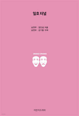 일호 터널