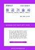 PERFECT 화공기술사 상,하