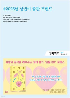 기획회의 661호