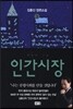 인간시장 3