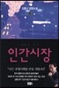 인간시장 5