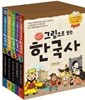 그림으로 보는 한국사 1~5 세트
