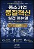 중소기업 품질혁신 실전 매뉴얼