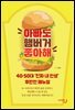 아빠도 햄버거 좋아해! - 40·50대 '진짜 내 인생' 후반전 매뉴얼
