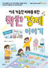 지속 가능한 미래를 위한 착한 경제 이야기