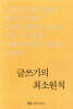 글쓰기의 최소원칙