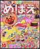 めばえ 2026年10月號