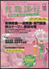 敎職課程 2026年10月號