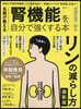 名醫が敎える腎機能を自分で强くする本