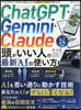 ChatGPT.Gemini.Claud