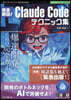 ClaudeCodeテクニック集
