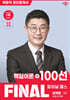 2026 박문각 공인중개사 김백중 파이널 패스 100선 1차 부동산학개론
