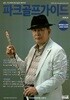 파크골프가이드 (월간) : 8월 [2026]