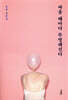 싸울 때마다 투명해진다