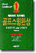 골프스윙완성