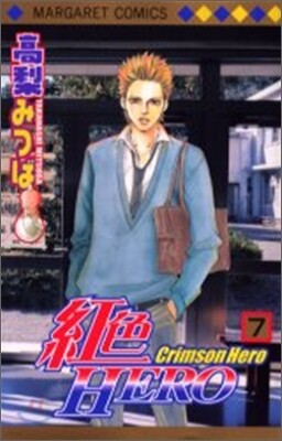 紅色HERO 7
