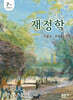 재정학