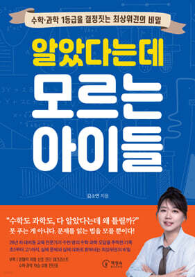 [그래제본소] 알았다는데 모르는 아이들