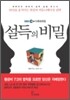 설득의 비밀