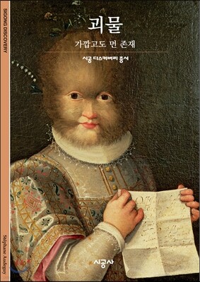 [대여] 괴물 - 디스커버리 136