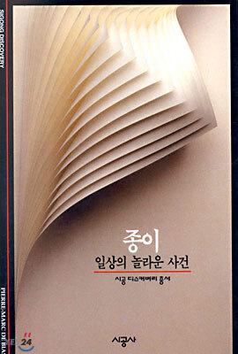 [대여] 종이 - 디스커버리 총서 103