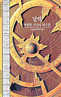 [대여] 달력 - 디스커버리 총서 116