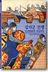 [대여] 십자군 전쟁 - 디스커버리 총서 88