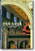[대여] 건축의 르네상스 - 디스커버리 총서 48
