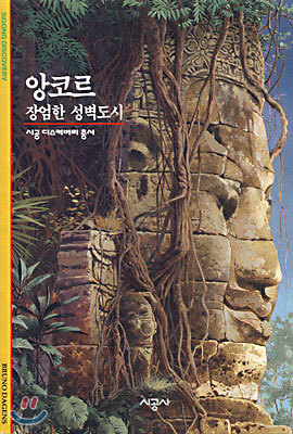 [대여] 앙코르 - 디스커버리 총서 46