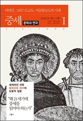 [대여] 중세 1-4 문학과 연극