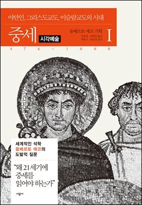 [대여] 중세 1-5 시각예술
