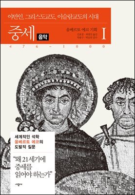 [대여] 중세 1-6 음악