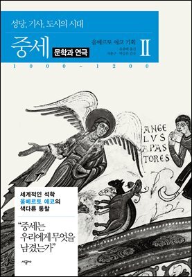 [대여] 중세 2-4 문학과 연극