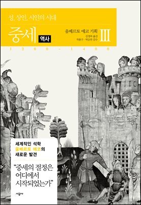 [대여] 중세 3-1 역사