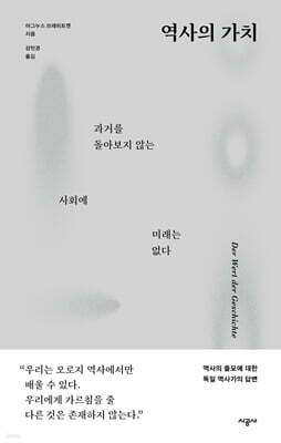 [대여] 역사의 가치