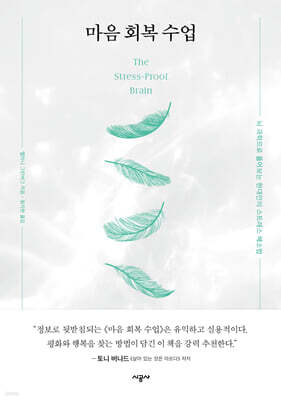 [대여] 마음 회복 수업