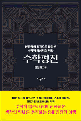 [대여] 수학 평전