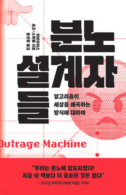 [대여] 분노 설계자들