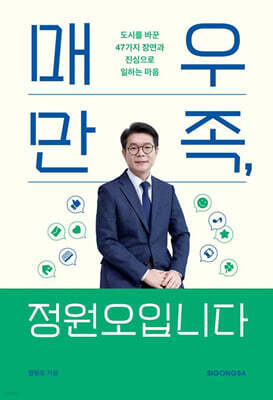 [대여] 매우만족, 정원오입니다