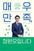 [대여] 매우만족, 정원오입니다