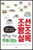 주제로 보는 조선왕조실록