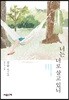 너는 너로 살고 있니