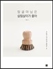 띵굴마님은 살림살이가 좋아