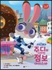 주토피아 : 주디와 사라진 점보 아이스바