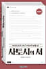 사토시의 서