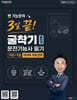 2027 쩐 기능장의 3일끝! 굴착기(굴삭기)운전기능사 필기 이론 + 기출 100% 무료강의