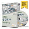 2027 철강회사 주소록 CD