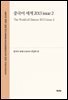 중국어 세계 2013 issue 2